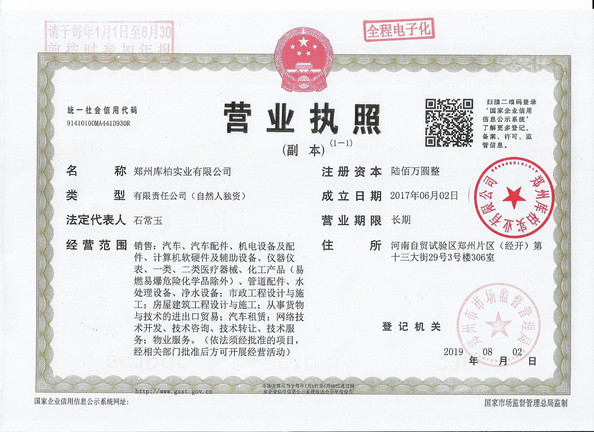 China ZHENGZHOU COOPER INDUSTRY CO., LTD. certification